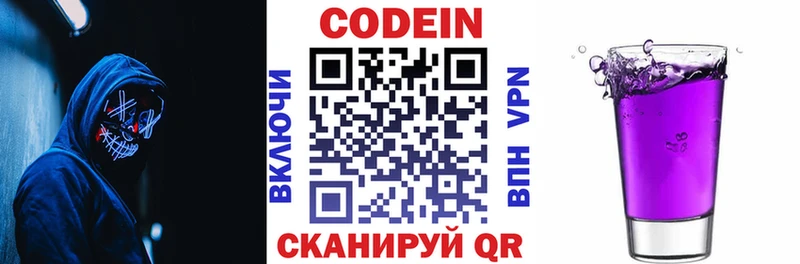 Codein Purple Drank  Купить где  Махачкала 